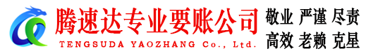 顺德讨债公司